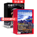 包邮中国国家地理+环球科学组合 2025年8月起订阅 组合1年共24期 杂志铺杂志订阅 地理旅游人文景观期刊科普百科全书 全球科技变革 科普读物 科学美国人授权