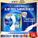 护舒宝液体卫生巾日用240mm10片姨妈巾无感保护试用京东自营官方旗舰
