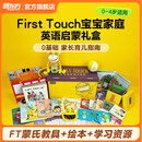 新东方First Touch 英语儿童启蒙套装