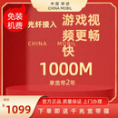 中国移动北京宽带移动宽带宽带安装宽带办理宽带续费单宽带 1000M单宽带包两年（免装机费）
