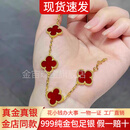 金宙黄金四叶草手链999足金包足银红玛瑙叠戴精致五花手链情人节送礼 包金2克【红玛瑙】四叶草手链