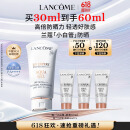 兰蔻轻透水漾防晒乳30ml小白管隔离清爽护肤品520送女朋友礼物