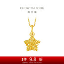 周大福 爆闪方糖许愿星星黄金吊坠(工费180)约1.45g EOF1392