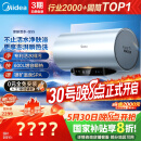 美的（Midea）【亲肤活水Q5S】60L电热水器 瞬热洗富锶养肤温泉浴 免换镁棒3200W速热家用储水式国家补贴20%