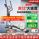 佑美C7Pro椭圆机家用智能椭圆仪坡度太空漫步踏步机健身器材2025新款 自发电-12°大坡度-36挡智能调阻