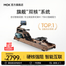MOKFITNESS(摩刻)—M30划船机水磁双阻家用智能折叠水阻划船机健身器材 M30ES 旗舰款【自发电版】