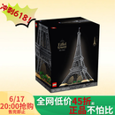 乐高（LEGO）积木世界建筑粉丝收藏款礼物10307埃菲尔铁塔生日礼物家居装饰