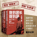我的团长我的团 剧本全编 兰晓龙著 中国远征军 剧本编剧 人民文学出版社