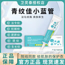 青纹佳小蓝管纹贝丽正品成人法令纹颈纹妊娠纹生长纹肥胖纹医用 三支【周期装】