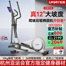 佑美C7Pro椭圆机家用智能椭圆仪坡度太空漫步踏步机健身器材2025新款 自发电-12°大坡度-36挡智能调阻