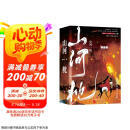 山河枕（晋江超级大神墨书白经典古言权谋大戏！35亿积分，20万收藏，点击破千万！随书附赠书签） 小说