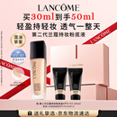 兰蔻新持妆轻透粉底液PO-03自然白遮瑕持妆油皮持久七夕礼物送女友