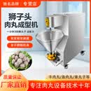 狮子头肉丸子制作器新款丸子机商用全自动牛肉鱼肉豆腐丸子成型机 丸子机订