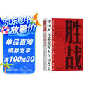 胜战中国人民志愿军五任司令员 全景式描写和回顾抗美援朝战争的高层决策者