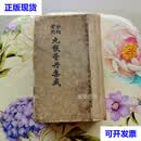 实用分类 丸散膏丹集成 硬精装 一厚册（1939年印） 郑显庭编 世界书局二手书