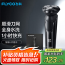 飞科（FLYCO）电动剃须刀旋转式男士刮胡须刀快充FS903生日情人节父亲节礼物送男友送老公送爸爸 国家补贴