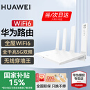 华为路由器全千兆WiFi6+家用无线5G双频穿墙王信号放大器增强器中继器游戏家长全屋电竞漏油器mesh WiFi6【无线1500M+全千兆口】国家补贴 5G双频+手游加速+全千兆网口