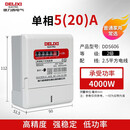 德力西电气智能电表DDS606家用单相220V出租房电子式电表电度表电能表 升级款2级 5(20)A