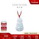 周大福 慈悲观音 翡翠吊坠 K62685 520礼物