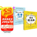 【全2册】孩子读得懂的漫画民法典+给孩子的第一本法律启蒙书 初中生小学生儿童普法书