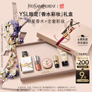 圣罗兰（YSL）口红香水礼盒唇蜜5+自由之水化妆品套装礼盒生日礼物女618抢先购
