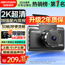 HIKVISION 海康威视行车记录仪C6LITE  2K超高清星光夜视 语音声控远程查看
