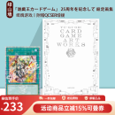现货 游戏王25周年纪念插画集 附限定OCG增援卡牌 YU-GI-OH ! CARD GAMEART WORKS 纸牌游戏 闪刀姬 插画设定集 绿山墙日文原版 25周年纪念画册