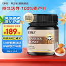 DNZ新西兰进口纯天然活性麦卢卡蜂蜜UMF15+250g成熟0添加蜂蜜