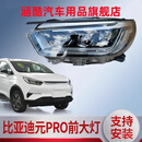 涵酷适用于比亚迪元PRO大灯总成LED灯元pro前大灯组合大灯远近光灯PRO 主驾驶-左【原装品质】质保三年