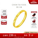 周大福 碎碎冰碎碎金黄金戒指工费220 13号,约2.15g EOF1216