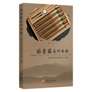 [正版图书]好雪茄为什么好[[二手旧书]