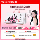东阿阿胶桃花姬阿胶糕180g即食阿胶糕礼盒补品糕营养品送长辈 送父母礼物