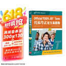 新东方 托福考试官方真题集1 ETS中国授权版本 TOEFL