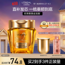 欧莱雅黄金发膜250ml 免蒸护发膜非护发素 改善干枯发防毛躁柔顺顺滑