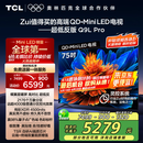 TCL电视 75Q9L Pro 75英寸 QD-Mini LED 蝶翼星曜屏 万象分区 绚彩XDR4500nits 超薄 国家补贴20% Q9K
