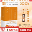 【正版包邮】实务刑法评注 第三版 喻海松 著 北京大学出版社 新华书店旗舰店理论法学图书书籍 图书