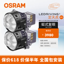 欧司朗新品超透镜汽车LED蜓式复眼双光透镜改装套装 远近一体带透镜大灯 【欧司朗定天虎】LED蜓式四复眼圆形4近8远/对装