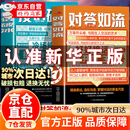 【官方正版-京仓直配】对答如流 对答如流书籍正版 对答如流接话破冰 【抖音推荐2册】对答如流+接话破冰