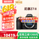 尼康（Nikon）Z5 ZF Z7 Z6Ⅱ Z7Ⅱ Z8 Z9 二手全画幅微单相机高清摄影照相机 尼康Z7二代 单机身 【官方标配】无配件（套餐更划算）
