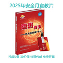 2025版 隐患直击 祸从违章来（十一）U盘视频