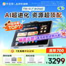 作业帮AI学习机T30 学练机平板电脑教材同步学名师大招课 护眼屏12.7''8+256G