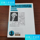 【正版旧书】確率の哲学的試論 /ラプラス 岩波