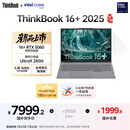 ThinkPad【国家补贴20%】联想ThinkBook 16+独显性能版 2025 16寸笔记本电脑（酷睿U9 RTX5060 32G 3.2K）