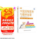 中国宠物营养与喂养指南 猫狗全生命周期营养与喂养喂养健康问题宠物食品毛孩子的科学喂养疾病防控。京东618活动