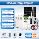 猎钢狼风光互补太阳能发电系统家用全套220v太阳能板+蓄电池+控制器 3000W风光互补发电系统
