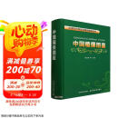 中国植保图鉴(中国农作物蔬菜果树植保全书)(精)