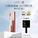 NARS小粉金唇蜜#277阿拉贡红茶 5.5ml 玻璃唇釉口红水光 生日礼物