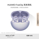 华为FreeClip 耳夹耳机 开放式无线蓝牙耳机 舒适稳固佩戴/长续航 流光紫