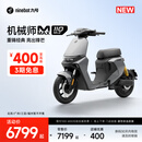 九号（Ninebot）【九号新品】机械师MMAX 110 Mk2 电动自行车 智能智驾 长续航新国标可上牌 【门店自提】 到门店选颜色