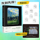 限量签名版 旷野同行：法科生的心路与抉择  [罗翔作序推荐] 罗仪涵 陈可儿 王骁 李浩源 陈禹橦 宋佳欣 刘政 杨格著 令人心动的offer